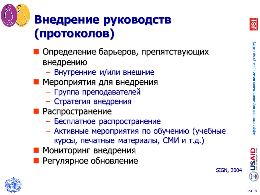 Определение барьеров, препятствующих внедрению Внутренние и/или внешние Мероприятия для внедрения Группа преподавателей Стратегия внедрения